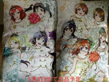 러브 라이브! 스쿨 아이돌 페스티벌 메가 점보 쿠션 1월 2일까지