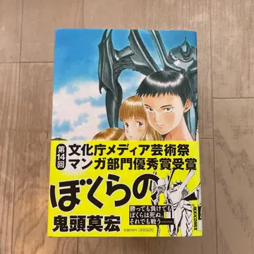 보쿠라노 전 11권 세트 키토 모히로