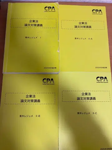 CPA 회계학원 기업법 논문 대책 강의 논문 대책 레쥬메