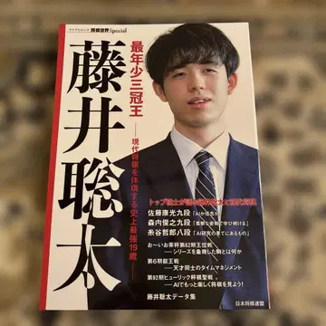 초판 최연소 3관왕 후지이 소타