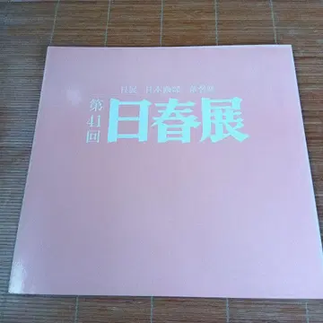 일춘전 카탈로그 41회 33회 38회