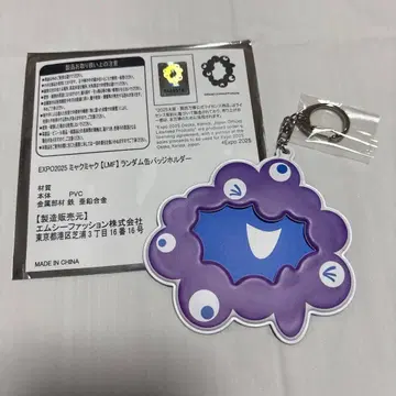 미야쿠미야쿠 레미노 페스티벌 캔뱃지 홀더 랜덤 키링 보라색