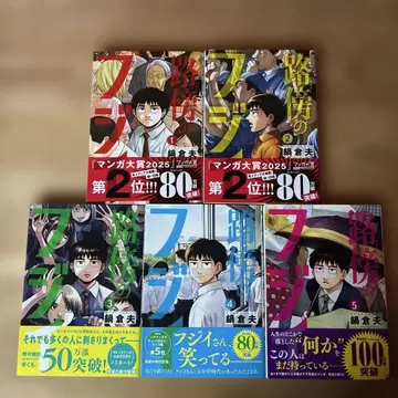 노보우의 후지이 1-5권 전권 세트