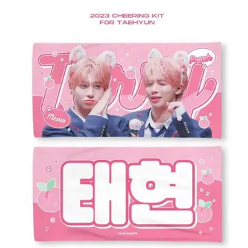 txt 강태현 슬로건