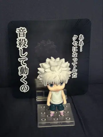 헌터헌터 키루아 넨도로이드 특전 포함