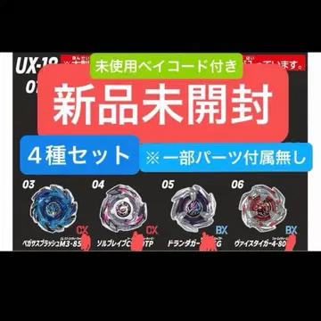 UX-18 랜덤 부스터 Vol.8 4종 세트 베이 블레이드 X