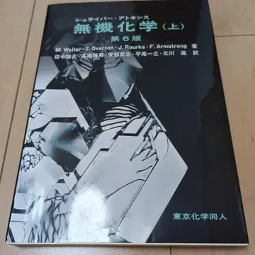 슈라이버 아킨스 무기화학 상