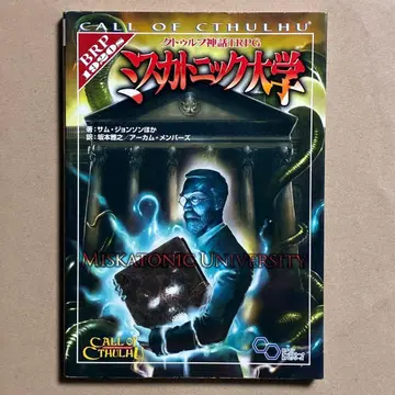 크툴루 신화 TRPG 미스캐토닉 대학