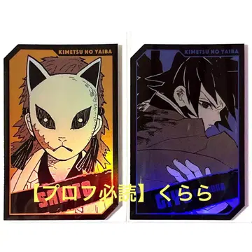 [토미오카 기유 사비토] 귀멸의 칼날 홀로 카드 컬렉션 홀로카