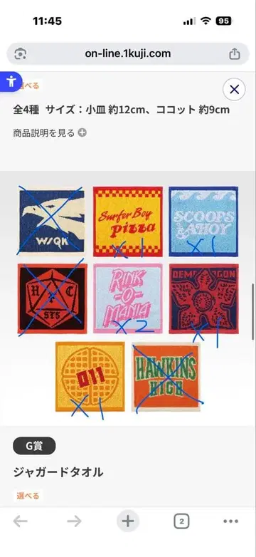 기묘한 이야기 제일복권 G상 자카드 타월