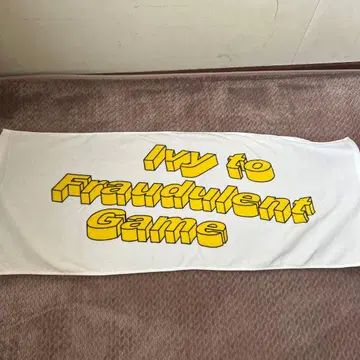 아이비와 사기꾼 게임 타월