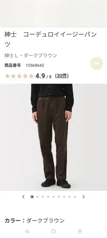 무인양품 코듀로이 이지 팬츠 다크 브라운 [ L ] 거의 미사용품