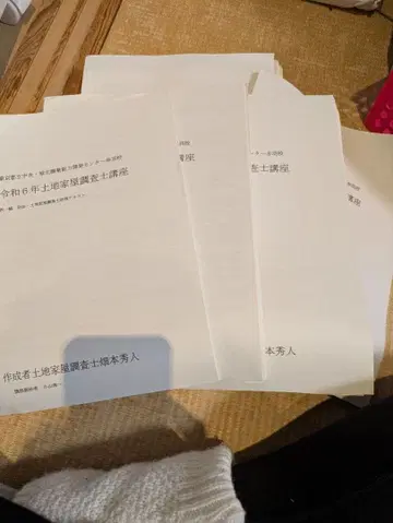 레이와 6년 토지 가옥 조사사 강습 텍스트 4권 세트