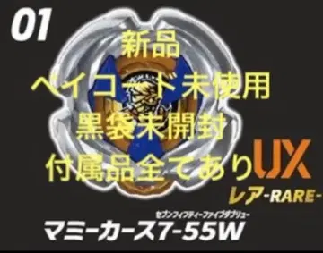 새상품 베이코드 포함 미사용 블랙 봉투 미개봉 마미카스 7-55W