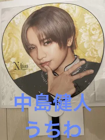 나카지마 켄토 부채 2024 아리아케