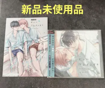 비터 플레이메이트 드라마 CD 코미코미 특전 리플렛 포함 BLCD