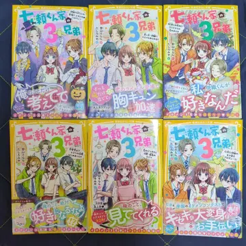 나나세 군네 3형제 6권 세트