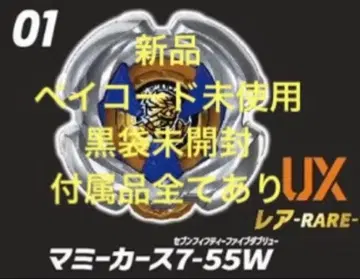 새상품 베이코드 포함 미사용 블랙 봉지 미개봉 마미카스 7-55W