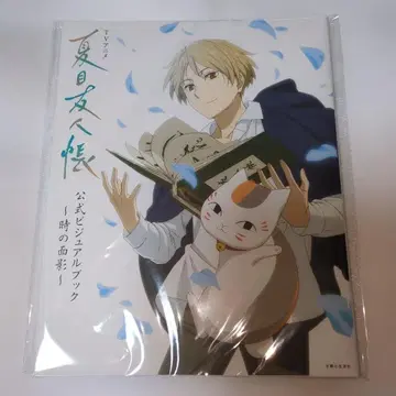 TV 애니메이션 [ 나츠메 우인장 ] 공식 비주얼 북 ~시간의 흔적~