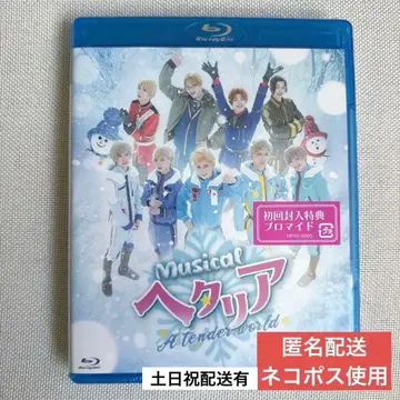 뮤지컬 헤타리아 A tender world Blu-ray 초회 봉입 있음