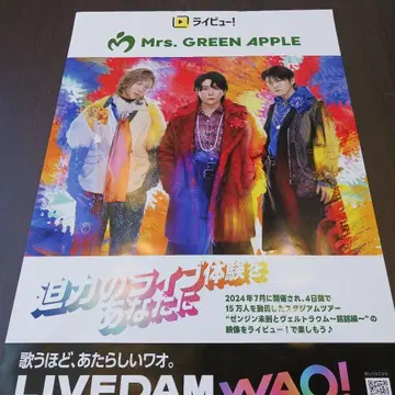 미세스 그린애플 포스터