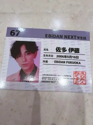 에비넥 EBiDAN OKINAWA 사타 이토쿠 FC 트레이딩 카드