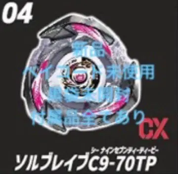 새상품 베이코드 포함 미사용 블랙 봉투 미개봉 솔브레이브 C9-70TP