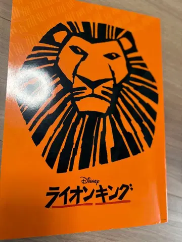 디즈니 라이온킹 팜플렛
