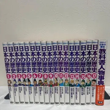 학연 만화 일본의 역사 전 17권 세트 + 별권 교과서 인물 사전