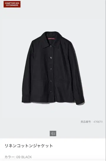 유니클로 콩트와르 데코토니에 린넨코튼 자켓 S 블랙