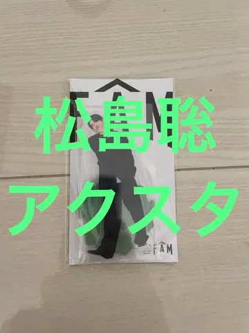 마츠시마 소 아크릴 스탠드 FAM 아레나 투어