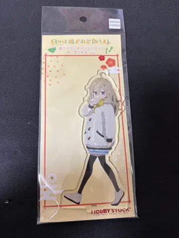 날은 지나가도 밥은 맛있다 가는 해 오는 해 히가 츠츠지 아크릴 스탠드