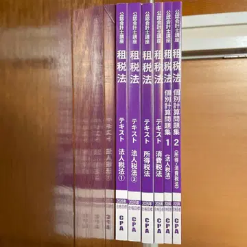 조세법 개별 시험 문제집 2