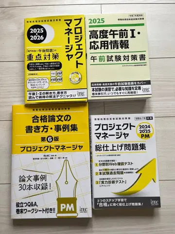 프로젝트 매니저 시험 참고서 4권 세트 24-25