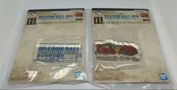 드래곤볼 40주년 제일복권 H상 로고 블록 2종 세트