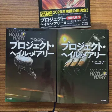 프로젝트 헤일 메리 상하권 세트