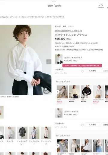 새상품급 윔 가젯 보타이 돌먼 블라우스 화이트 정가 25,300엔