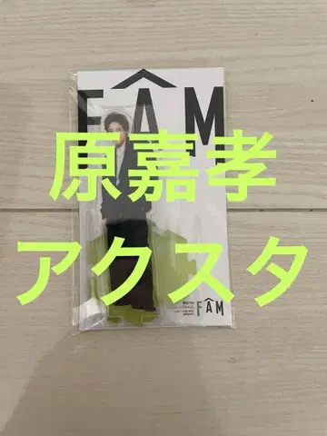 하라 요시타카 아크릴 스탠드 FAM 아레나 투어