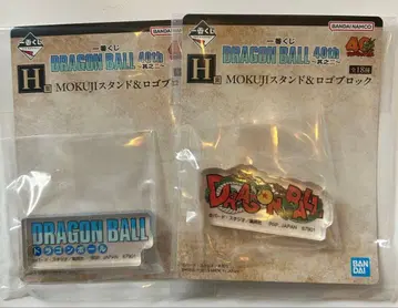 드래곤볼 제일복권 H상 로고 블록