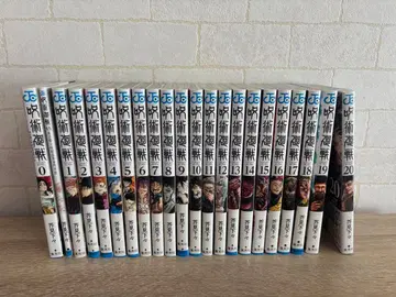 주술회전 0권~20권 세트 (0.5권 포함)