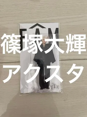 시노즈카 다이키 아크릴 스탠드 FAM 아레나 투어