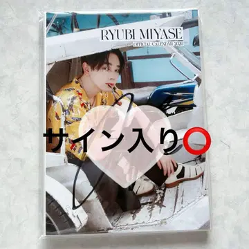 미야세 류비 달력 2026 이벤트 한정판 사인 포함