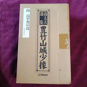 기타유 선집 도요타케 야마시로쇼조 CD 12장 세트 운송 상자 포함
