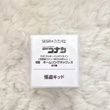 명탐정 코난 럭키 쿠지 네임 반지 키드