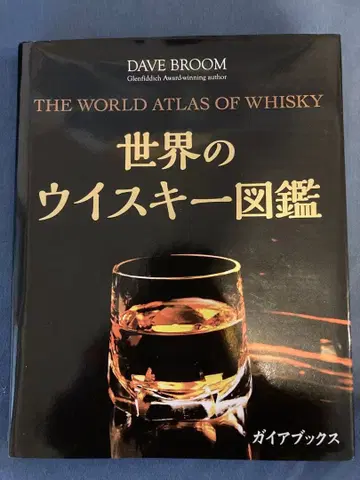 세계의 위스키 도감