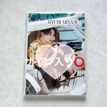 미야세 류비 달력 2026 이벤트 한정판 사인 포함