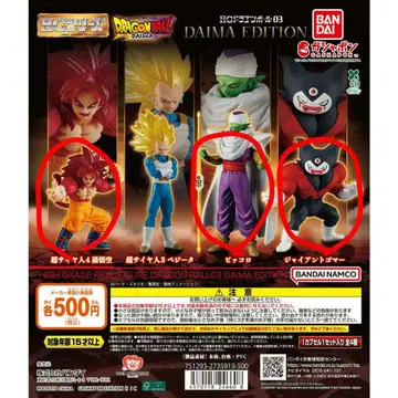 가챠가챠 HG 드래곤볼 03 DAIMA EDITION 3종 세트