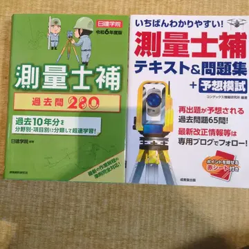 가장 알기 쉬운! 측량사보 텍스트&문제집+예상 모의고사 2권 세트