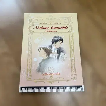 노다메 칸타빌레 노트 오선