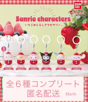 산리오 캐릭터즈 딸기 메지루시 액세서리 전 6종 컴플리트
